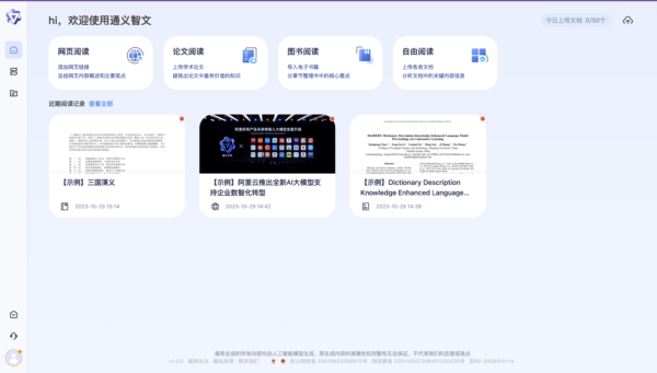 通义智文