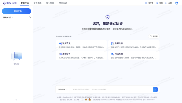 通义法睿