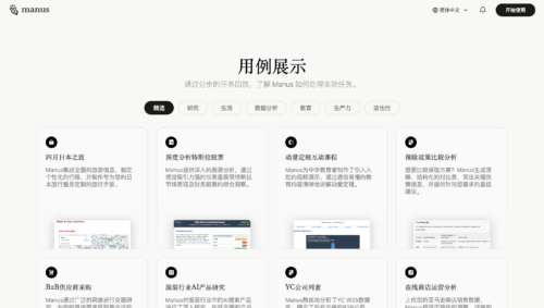 manus官网截图