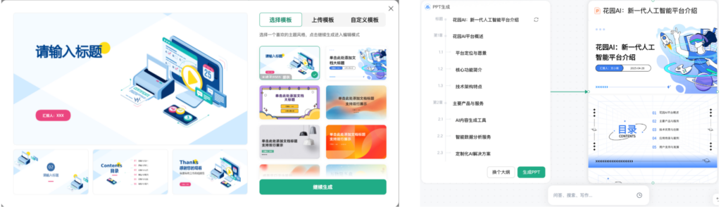 百度文库-ppt生成操作