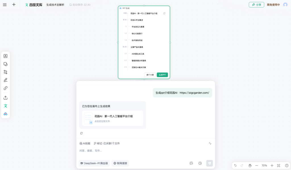 百度文库-使用命令输入