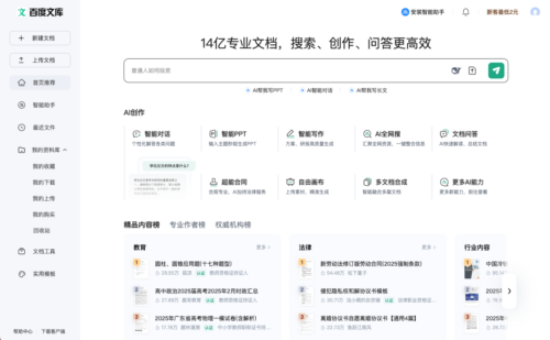 百度文库-使用界面截图