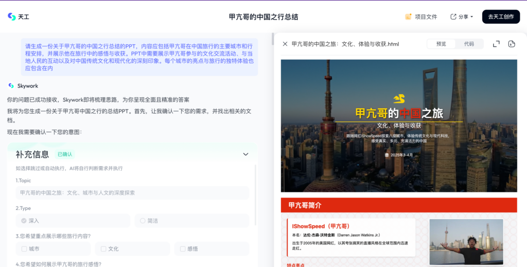 天工 ppt智能体案例
