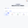 天工 使用界面截图