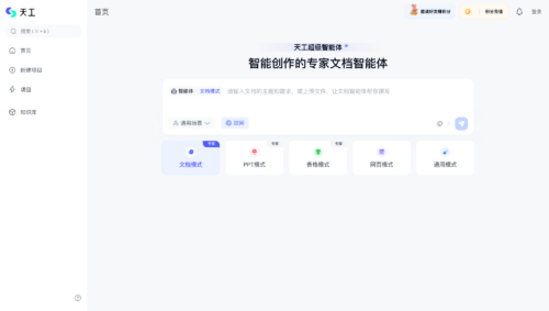 天工 使用界面截图
