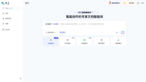 天工 使用界面截图 天工 使用界面截图