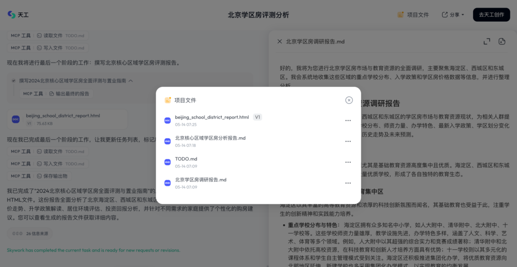天工 文档智能体案例
