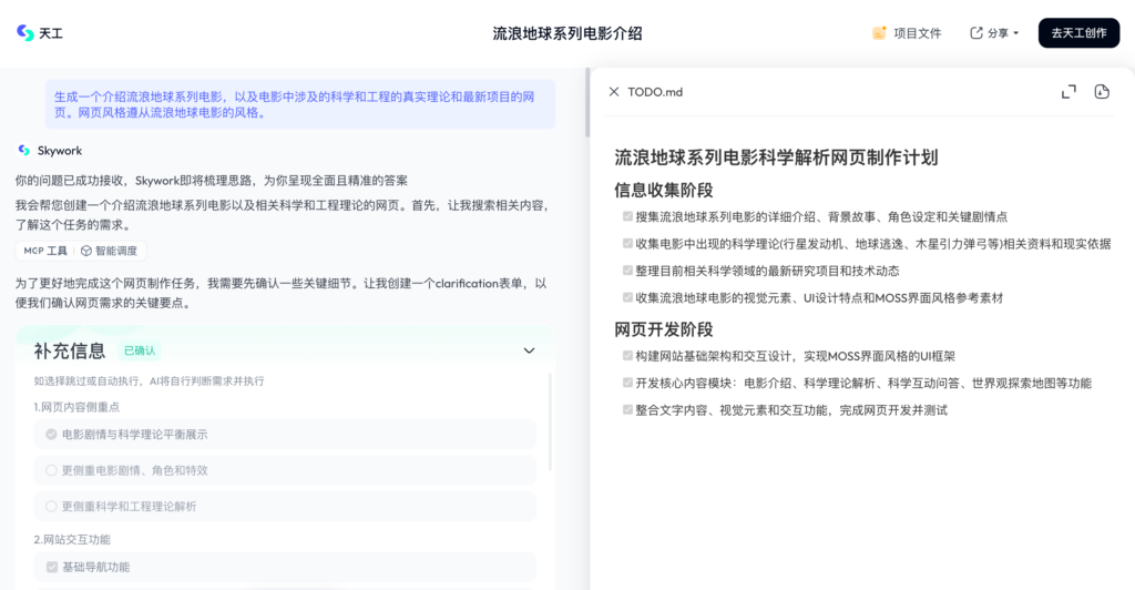 天工 网页案例