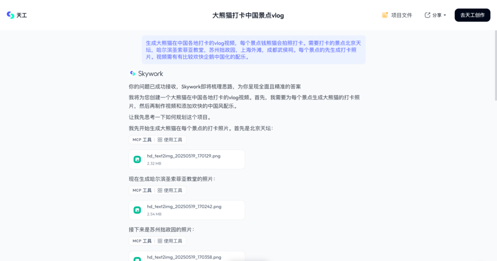 天工 视频生成案例