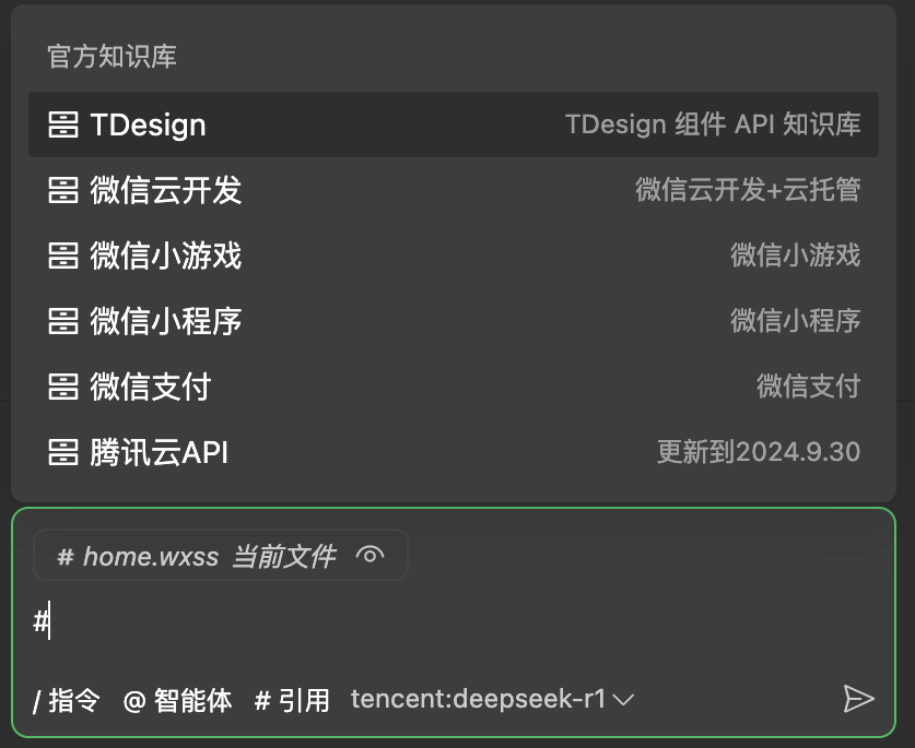 腾讯云代码助手CodeBuddy 知识库界面