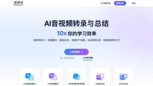 Ai好记 官网首页