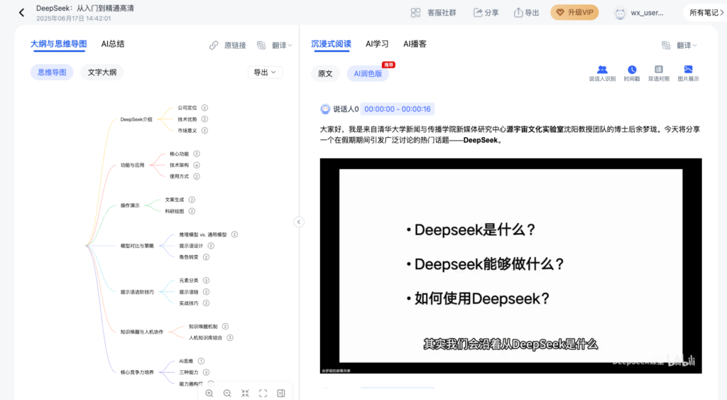Ai好记 思维导图+沉浸式阅读