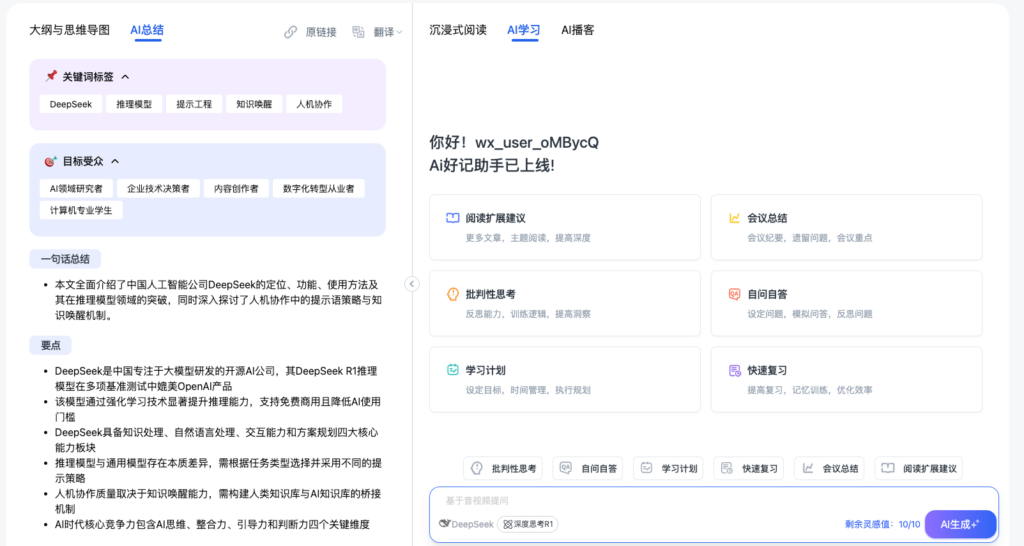 Ai好记 总结+学习