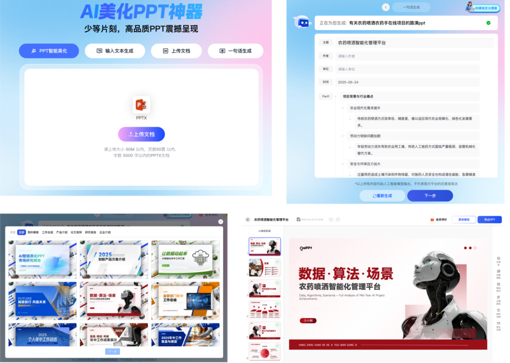 GAIPPT 操作流程截图