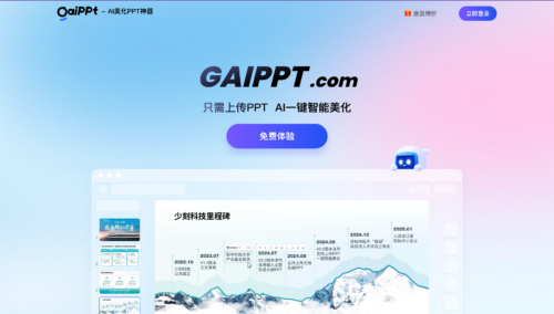 GAIPPT官网截图