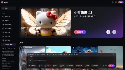 拍我AI 主页截图