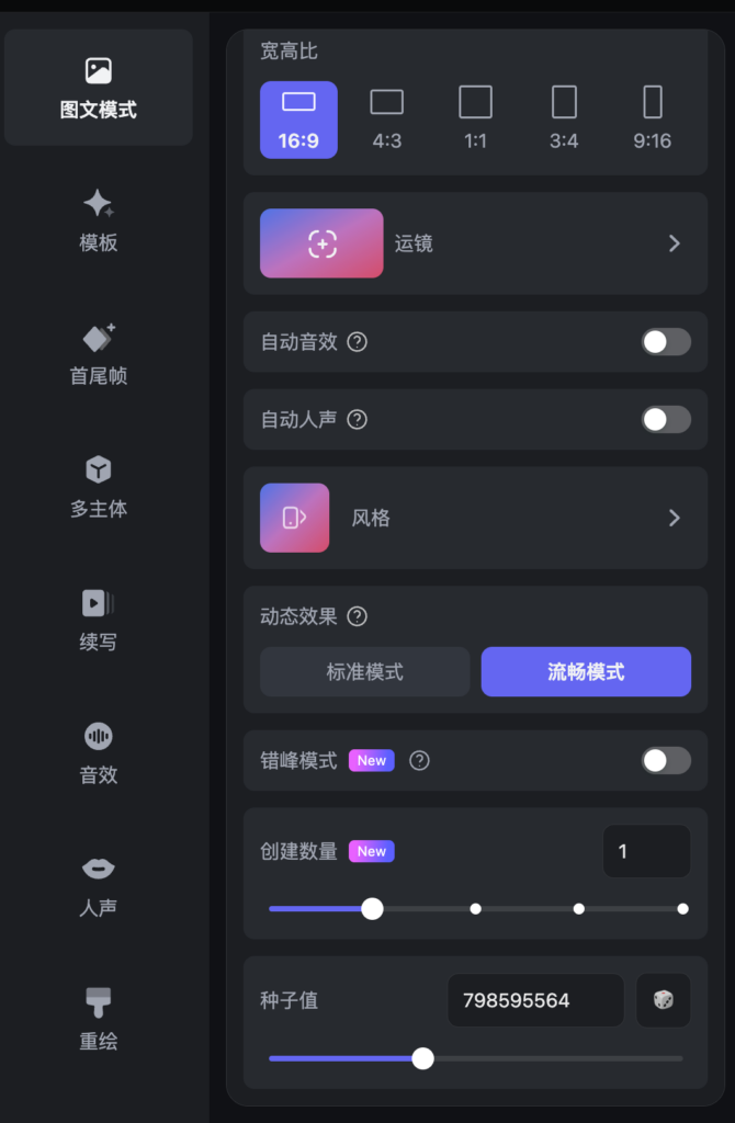 拍我AI 图文生视频操作界面