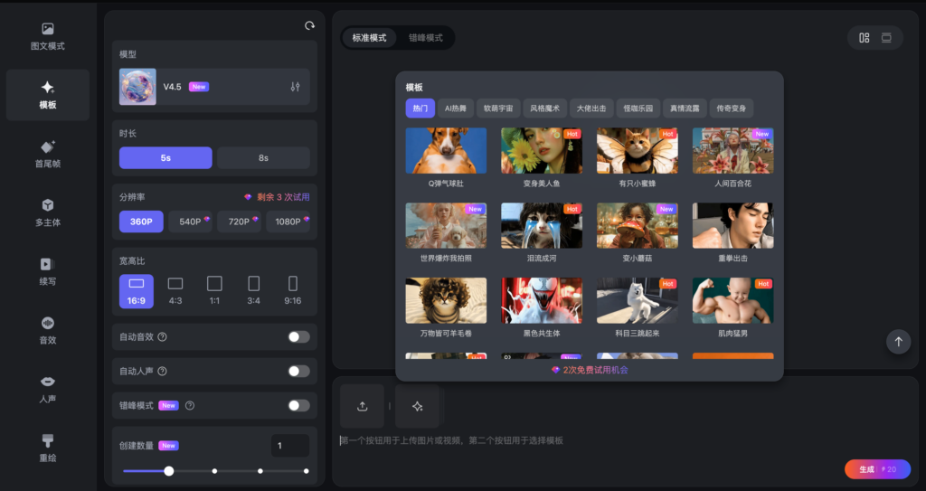 拍我AI 模版视频操作界面