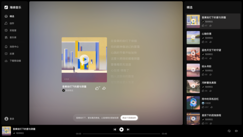 海绵音乐 界面截图