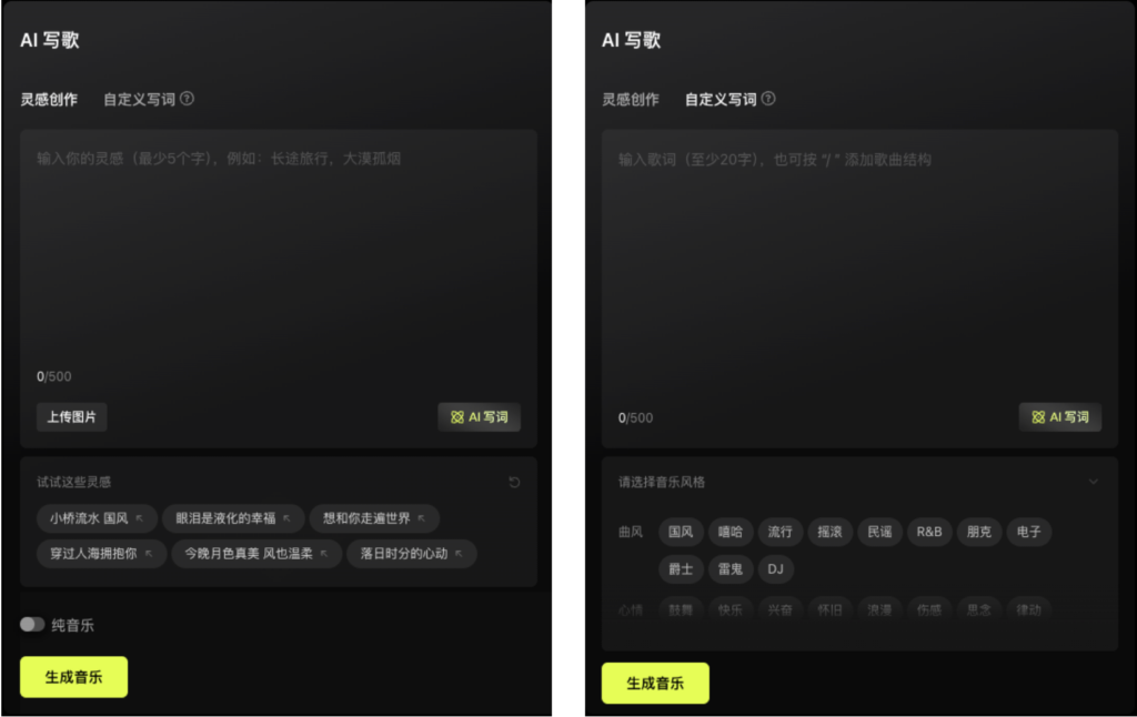 海绵音乐 音乐生成器2种模式