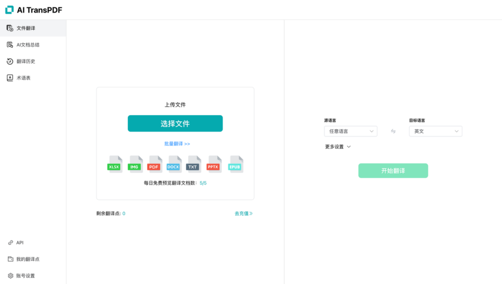 AI TransPDF 上传文件截图