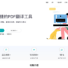 AI TransPDF 主页截图