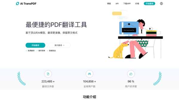 AI TransPDF 主页截图