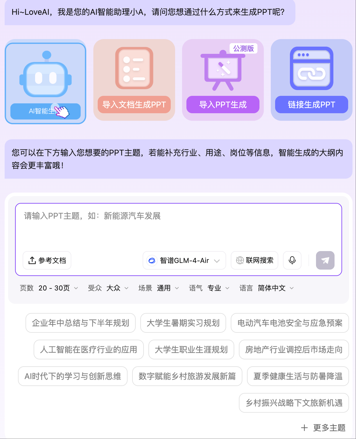 aippt-生成截图