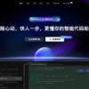文心快码 官网截图