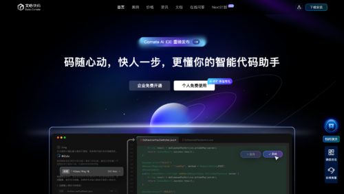 文心快码 官网截图