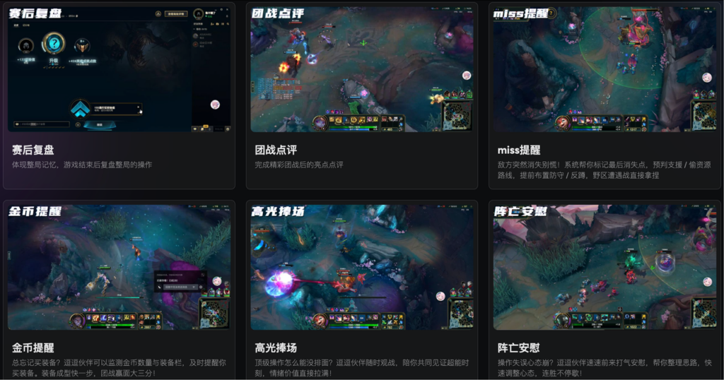 逗逗AI 英雄联盟陪伴功能