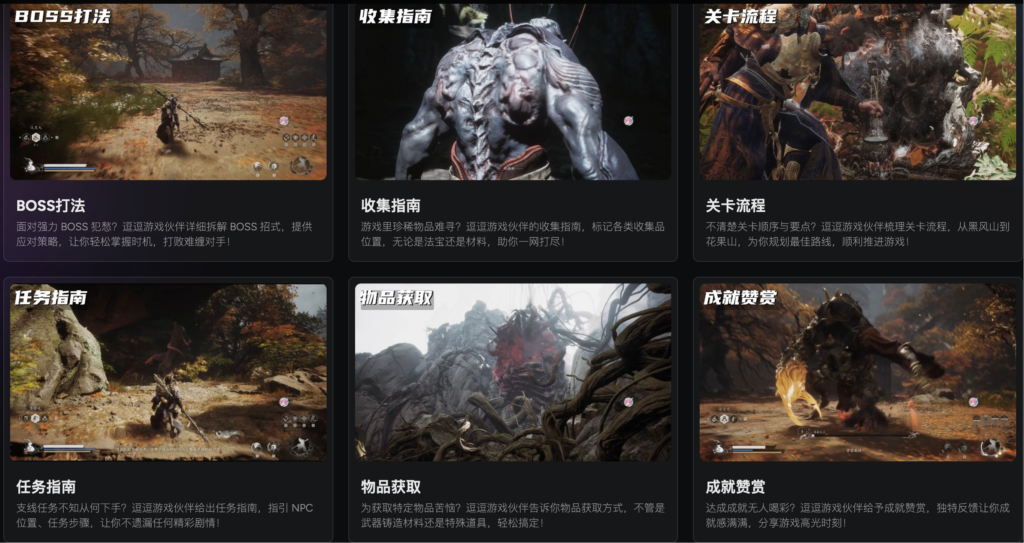 逗逗AI 黑神话：悟空 游戏陪伴功能