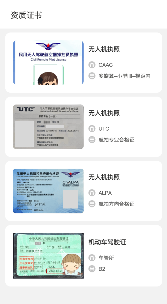飞手资质证书 CAAC UTC