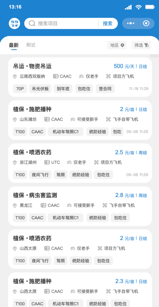 找飞手 找无人机 招聘信息