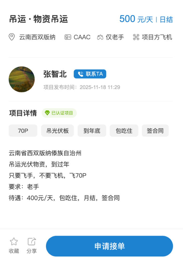 找飞手 找无人机 招聘信息